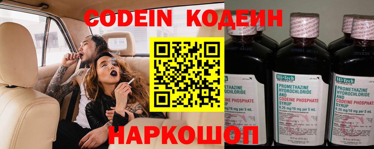 Кодеин Purple Drank  Кодеиновый сироп Lean Purple Drank  Сегежа  Вход с VPN 