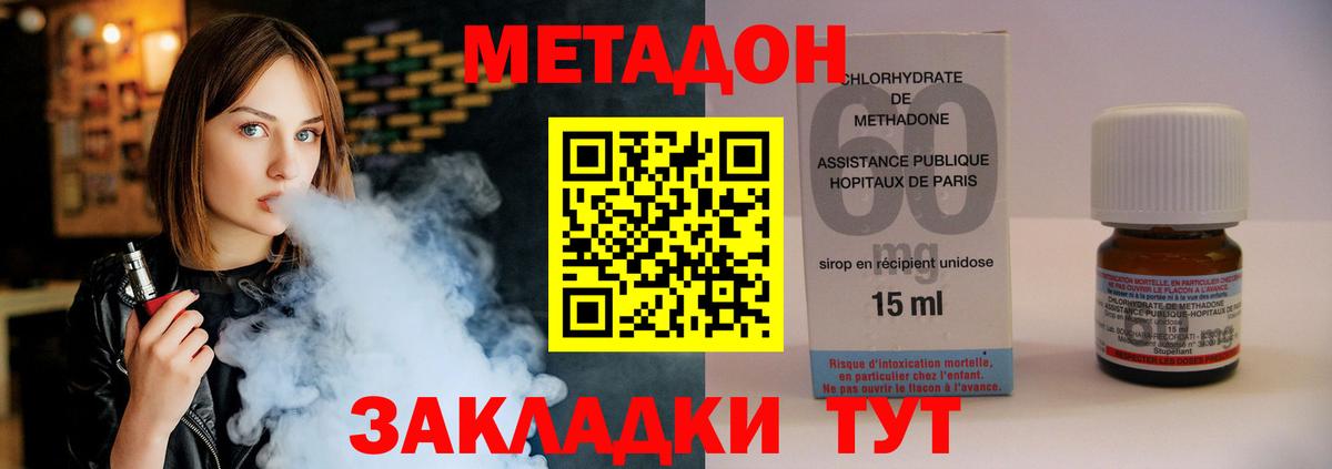 МЕТАДОН methadone Сегежа